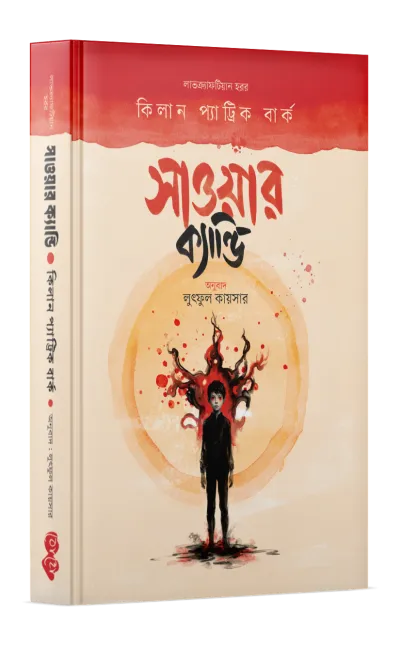 সাওয়ার ক্যান্ডি